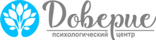 Психологический центр Доверие