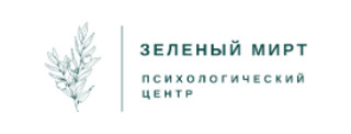 Психологический центр Зеленый мирт