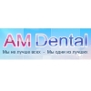 Стоматологическая клиника AM Dental (АМ Дентал)