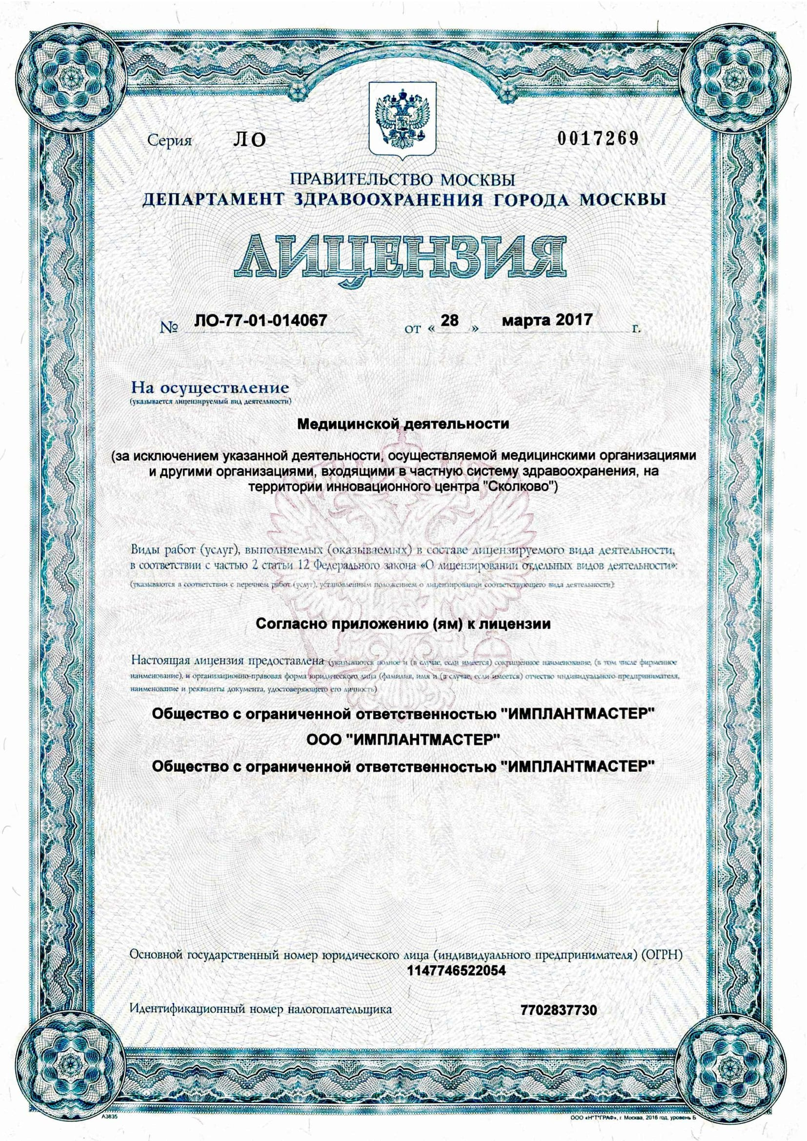 Департамент образования москвы лицензия